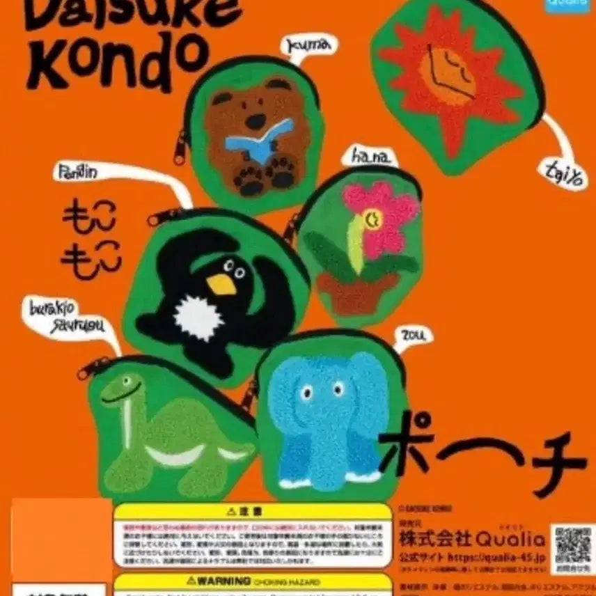 [BUNJANG] Daisuke Kondo Elephant Pouch / 다이스케 콘도 파우치 가챠 코끼리