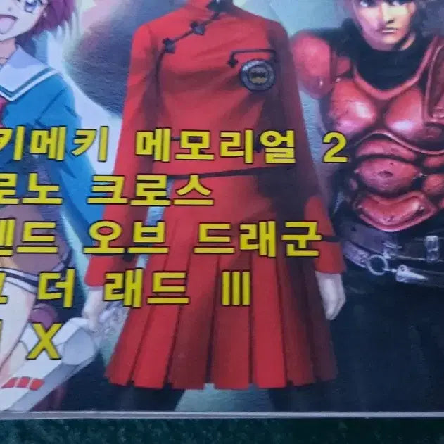 [BUNJANG] Game Strategy Guide Vol. 4 Book - Tokimeki Memorial 2, Chrono Cross, Legend of Dragoon, Arc the Lad 3, Dark Sword X / 게임공략 Vol. 4 책 팝니다 도키메키 메모리얼 2 크로노 크로스 리젠드 오브 드래군 아크더래드3 마검X 고전 만화영화