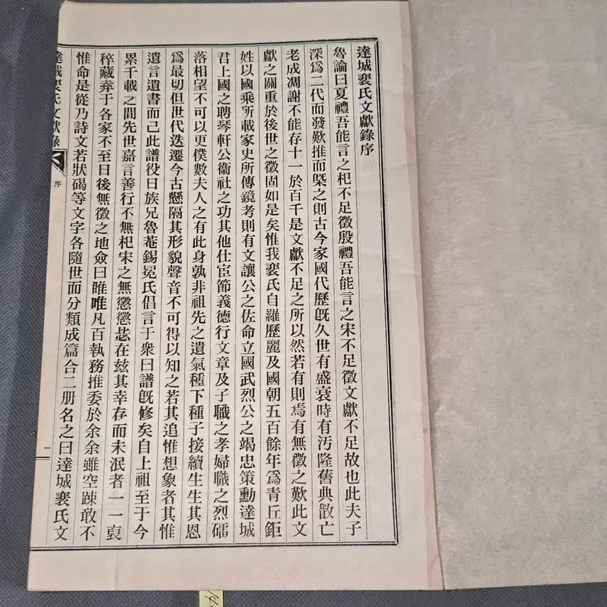 [BUNJANG] Dalseong Bae Clan Records (1-2 Books) / 1406.달성배씨문헌록 1권 . 2권 =1책