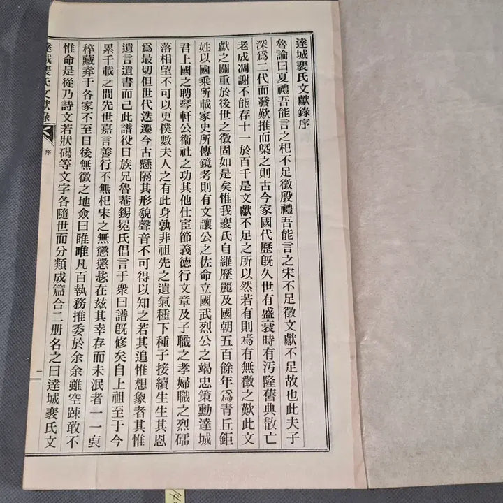[BUNJANG] Dalseong Bae Clan Records (1-2 Books) / 1406.달성배씨문헌록 1권 . 2권 =1책