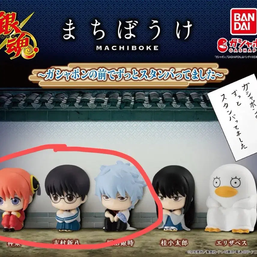 [BUNJANG] Gintama Yorozuya 3-Piece Set - Machiboke Gacha (Series 1) / 은혼 마치보케 1탄 가챠 요로즈야 3종 일괄 판매