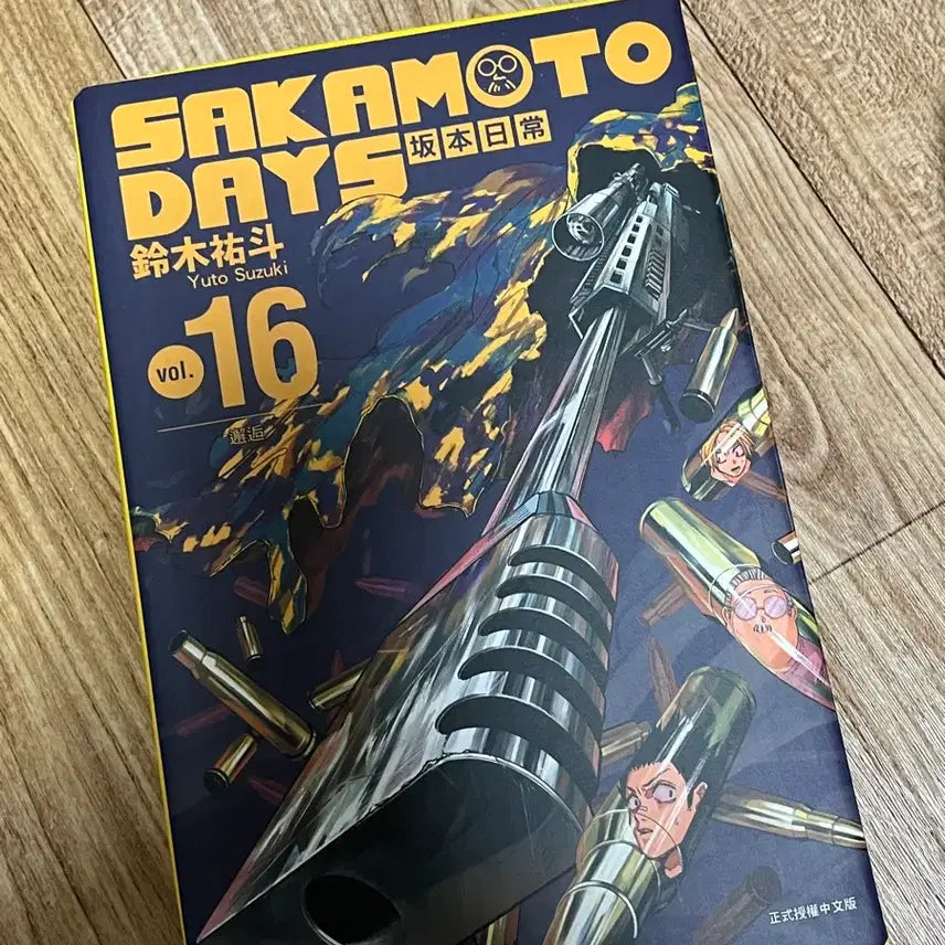 [BUNJANG] Sakamo Days Vol. 16 Taiwan Edition / 사카모토 데이즈 사카데이 대만판 16권