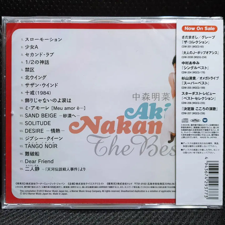 [BUNJANG] Akimoto Natsumi THE BEST CD Sealed / 나카모리 아키나 THE BEST CD 미개봉 신품