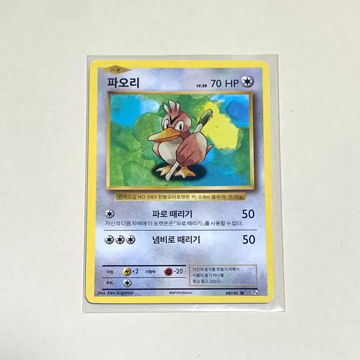 [BUNJANG] Pokemon Card 2016 First Edition Illustration Moltres Ancient Card / (포켓몬카드) 2016 초판 일러스트 파오리 (고대카드)