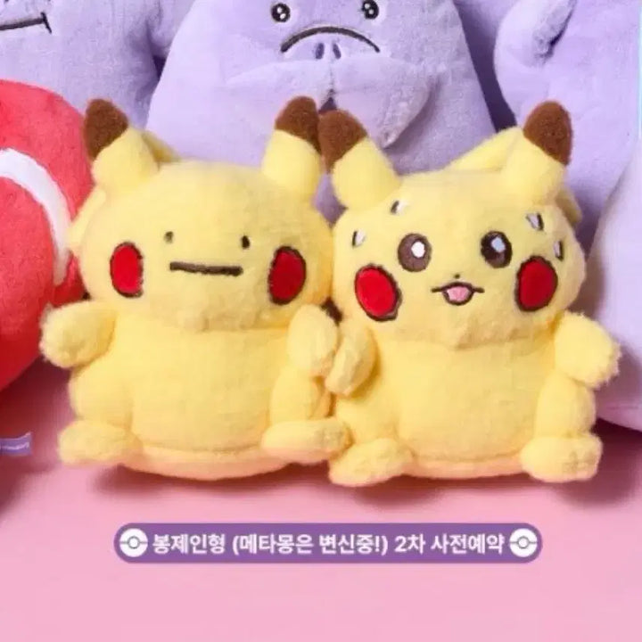 [BUNJANG] Pokemon Ditto Transformation Gimmick Plush Toy (Sealed) / [포켓몬] 메타몽은 변신중 기믹 봉제인형 미개봉 새상품
