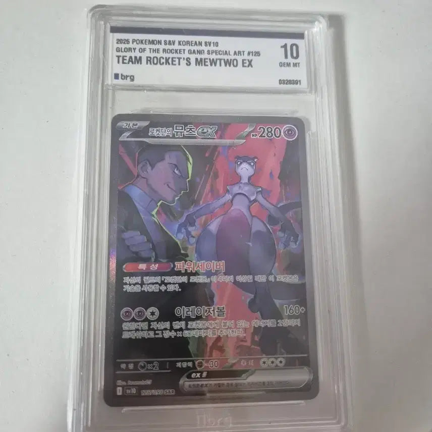 [BUNJANG] Team Rocket&