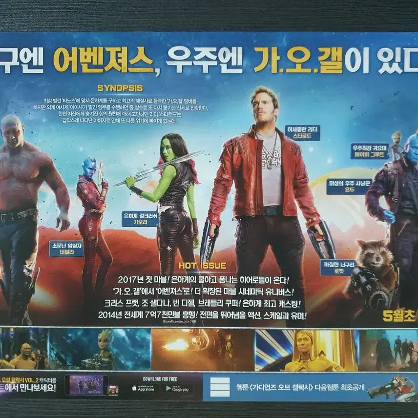 [BUNJANG] Guardians of the Galaxy Vol. 2 Movie Flyer A4 / 마블 영화 가디언즈 오브 갤럭시2 전단지 팜플렛 A4