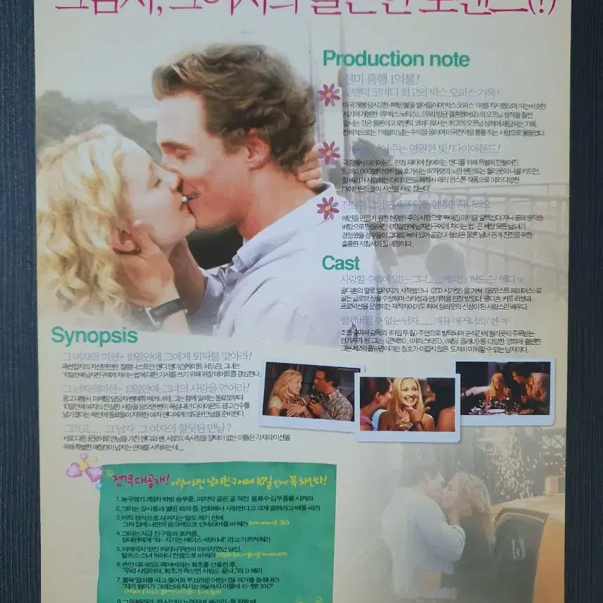[BUNJANG] How to Lose a Guy in 10 Days Movie Flyer A4 / 영화 10일 안에 남자친구에게 차이는 법 전단지 팜플렛 A4