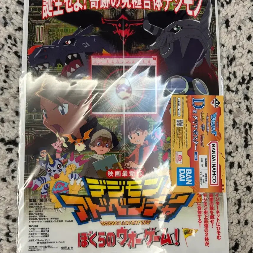 [BUNJANG] Digimon: Our War Game! Ichiban Kuji Poster / 디지몬 제일복권 우리들의 워게임 포스터