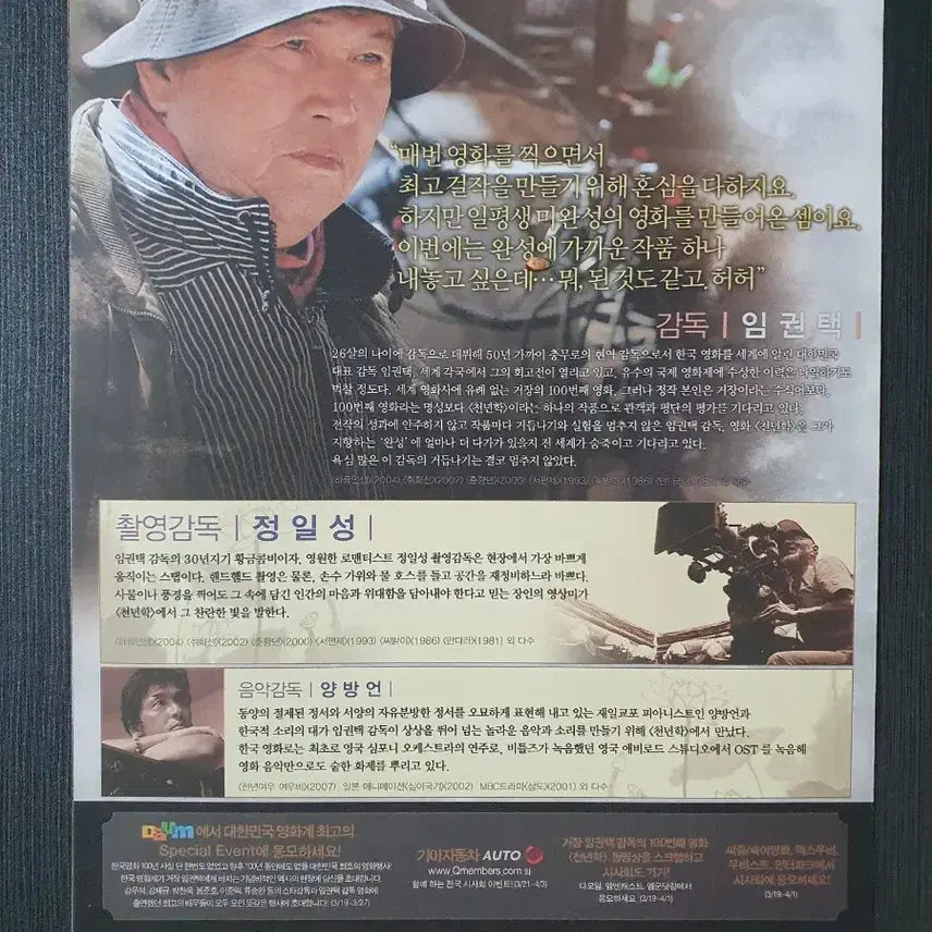[BUNJANG] Cheonnyeonhak (Millennium Bird) Korean Movie Leaflet A4 / 천년학 한국 영화 전단지 팜플렛 2단접이 A4