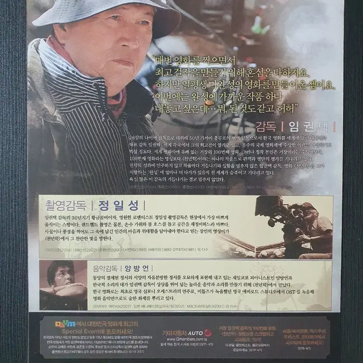 [BUNJANG] Cheonnyeonhak (Millennium Bird) Korean Movie Leaflet A4 / 천년학 한국 영화 전단지 팜플렛 2단접이 A4
