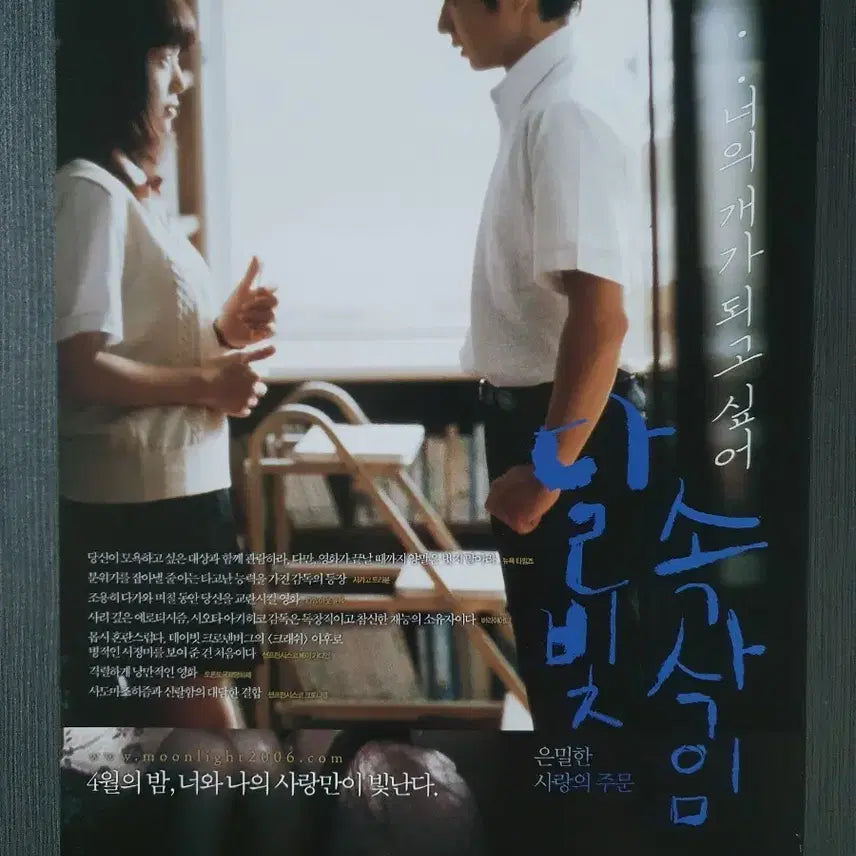 [BUNJANG] Moonlight Whispers Japanese Movie Flyer Pamphlet A4 / 달빛 속삭임 일본 영화 전단지 팜플렛 A4