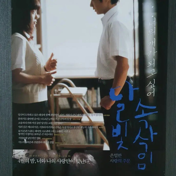 [BUNJANG] Moonlight Whispers Japanese Movie Flyer Pamphlet A4 / 달빛 속삭임 일본 영화 전단지 팜플렛 A4