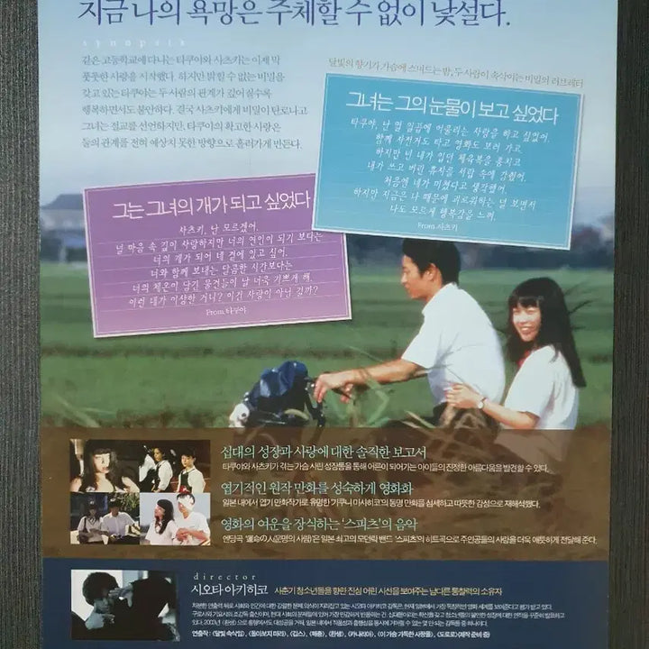 [BUNJANG] Moonlight Whispers Japanese Movie Flyer Pamphlet A4 / 달빛 속삭임 일본 영화 전단지 팜플렛 A4
