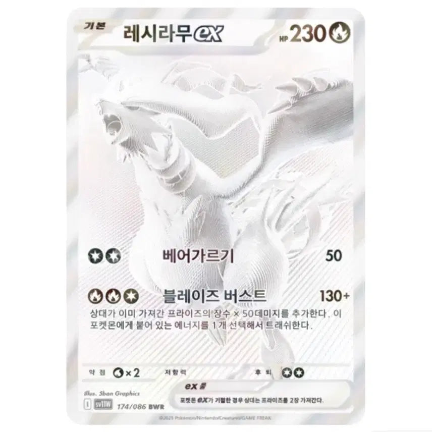 [BUNJANG] Pokemon Card Reshiram BWR / 포켓몬 카드 레시라무 bwr
