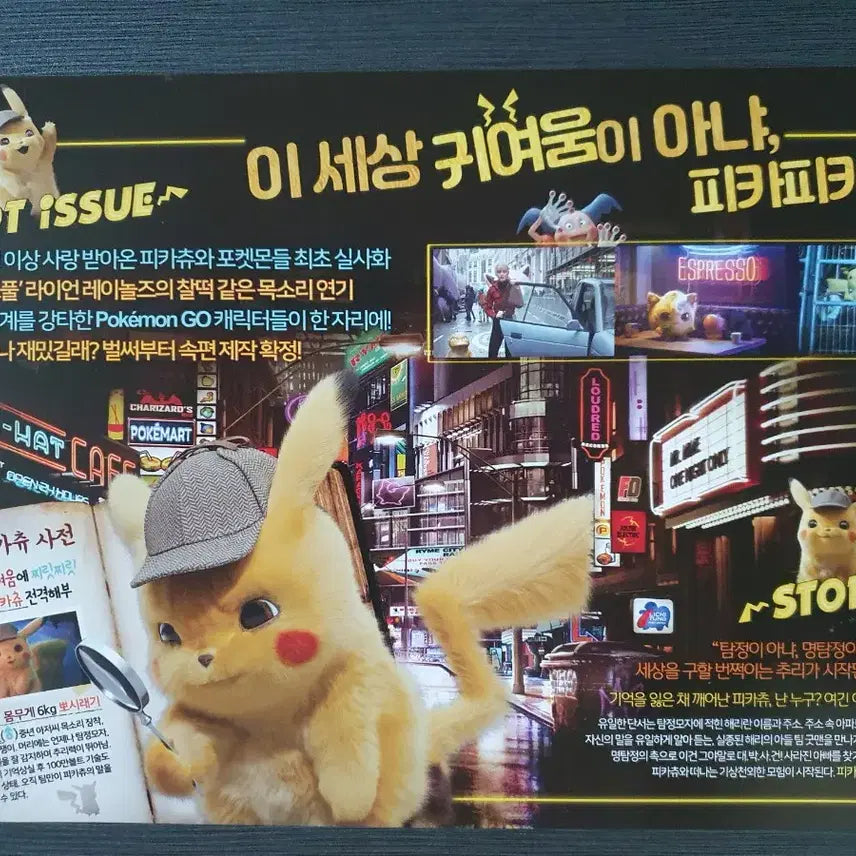 [BUNJANG] Detective Pikachu Movie Flyer Pamphlet A4 / 명탐정 피카츄 영화 전단지 팜플렛 A4