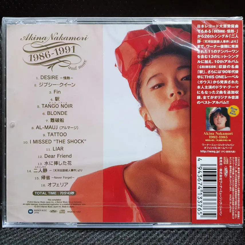 [BUNJANG] Akina Nakamori 1986-1991 CD Box Set (Sealed New) / 나카모리 아키나 Akina Nakamori 1986~1991 CD 미개봉 신품