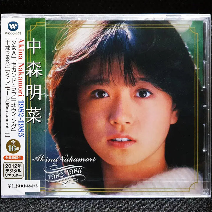 [BUNJANG] Akina Nakamori 1982-1985 &amp; 1986-1991 CD Set (Sealed) / 나카모리 아키나 Akina Nakamori 1982~1985, 1986~1991 CD 2장 세트 미개봉 신품