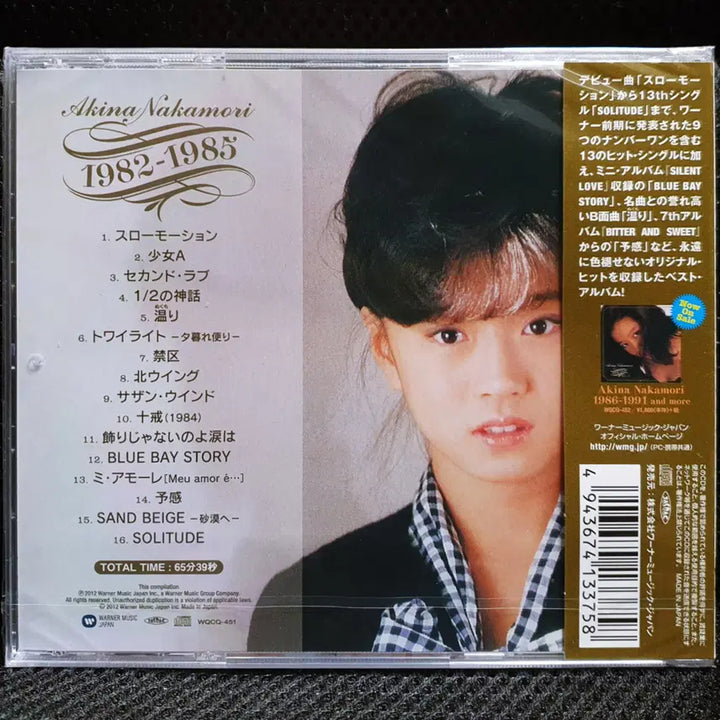 [BUNJANG] Akina Nakamori 1982-1985 &amp; 1986-1991 CD Set (Sealed) / 나카모리 아키나 Akina Nakamori 1982~1985, 1986~1991 CD 2장 세트 미개봉 신품