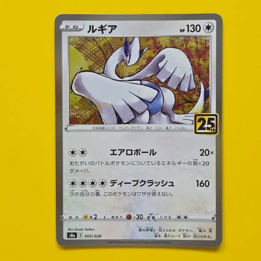 [BUNJANG] Pokemon Card Lugia 25th Anniversary S8A Japanese / 포켓몬카드 루기아 25주년 s8a 일판