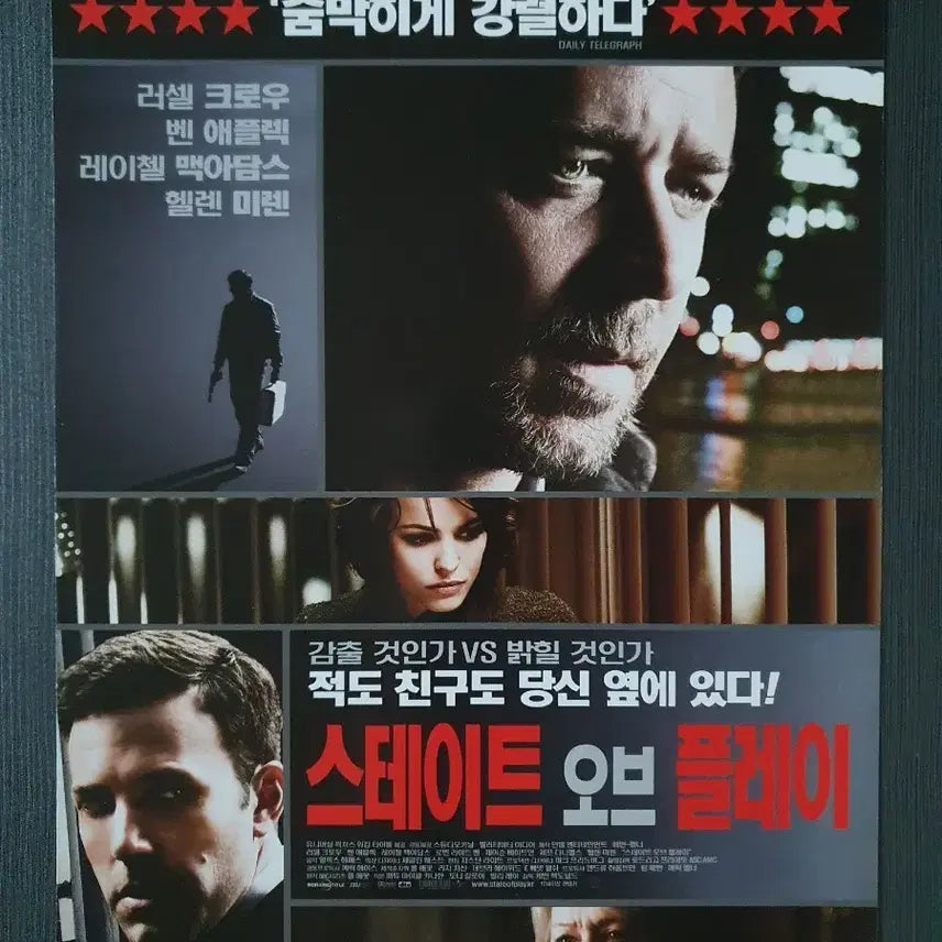 [BUNJANG] State of Play Movie Handout A4 Foldable Flyer Ben Affleck Rachel McAdams / 스테이트 오브 플레이 영화 전단지 2단접이 A4 벤 에플랙 레이첼 맥아담스