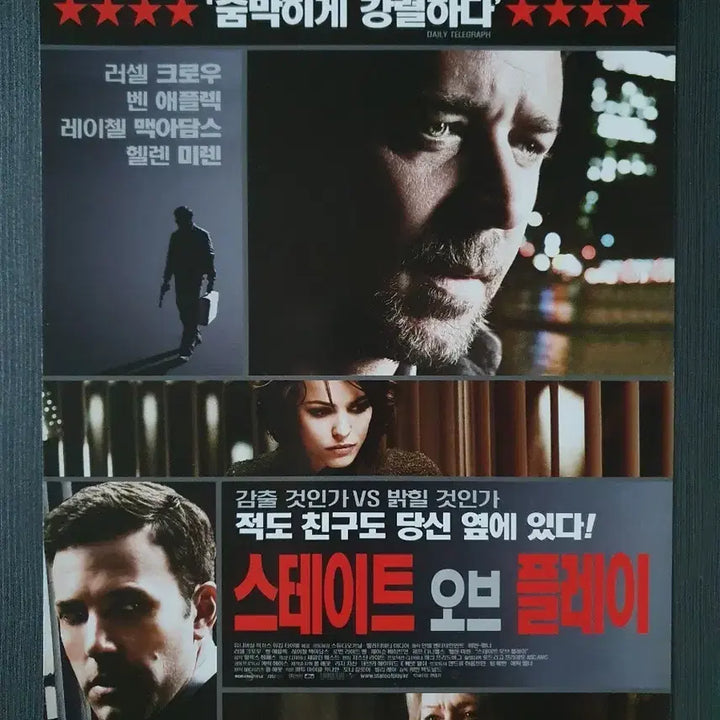 [BUNJANG] State of Play Movie Handout A4 Foldable Flyer Ben Affleck Rachel McAdams / 스테이트 오브 플레이 영화 전단지 2단접이 A4 벤 에플랙 레이첼 맥아담스