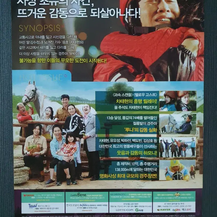 [BUNJANG] Champ (2011) Movie Leaflet - Cha Tae-hyun / 챔프 영화 전단지 팜플렛 A4 차태현