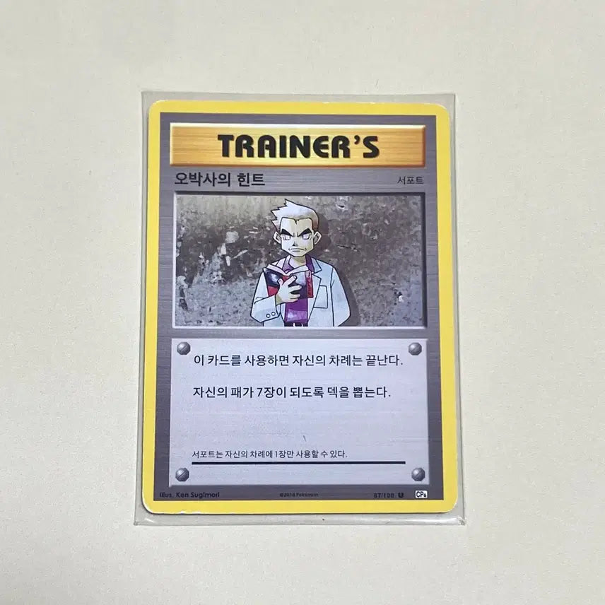 [BUNJANG] Pokemon Card 2016 Professor Oak&