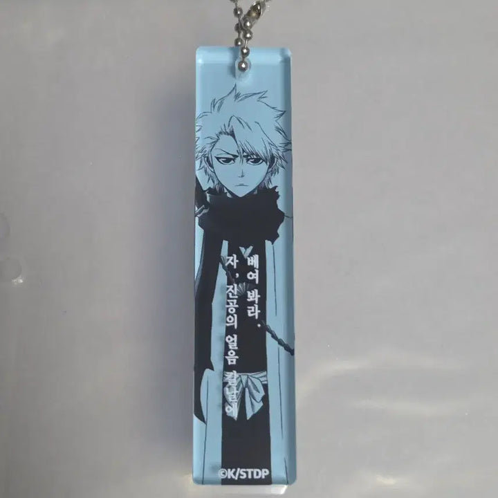 [BUNJANG] Bleach 20th Anniversary Toshiro Hitsugaya Quote Acrylic Keychain / 블리치 20주년 전시회 토시로 명대사 아크릴 키링
