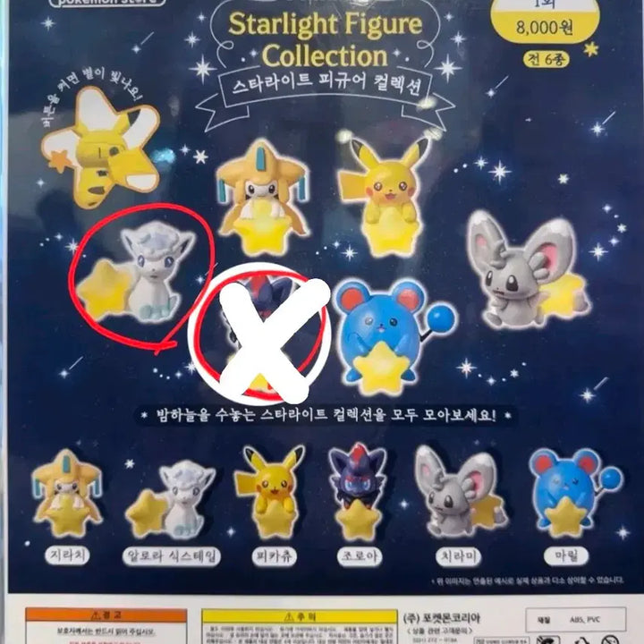 [BUNJANG] Pokemon Starlight Gacha Collection Alolan Vulpix / 포켓몬 스타라이트 가챠 컬렉션 알로라 식스테일 미개봉