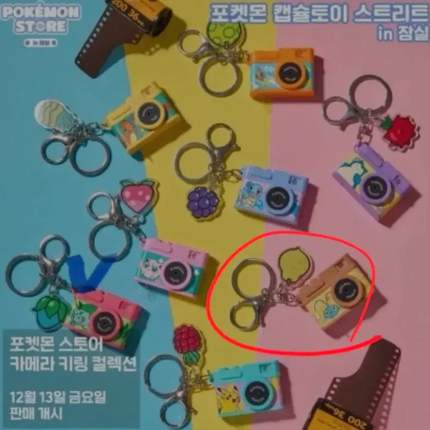 [BUNJANG] Pokemon Camera Keyring Collection Chorakki Sealed / 포켓몬 카메라 키링 컬렉션 초라기 미개봉