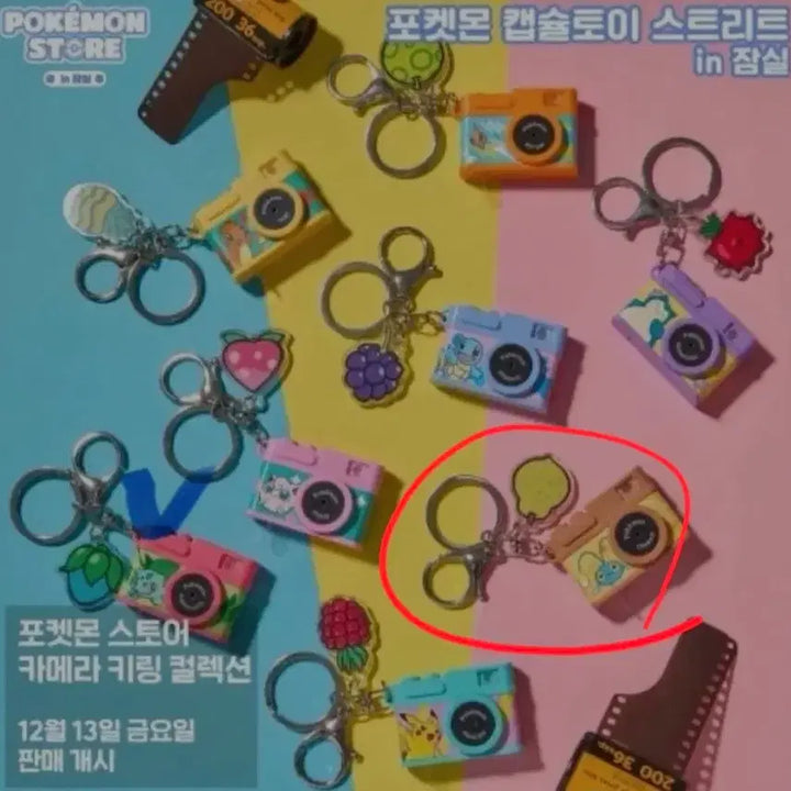 [BUNJANG] Pokemon Camera Keyring Collection Chorakki Sealed / 포켓몬 카메라 키링 컬렉션 초라기 미개봉