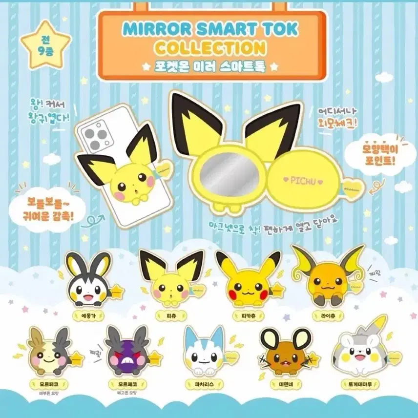 [BUNJANG] Dedenne Grip Tok Mirror Pokemon Pop-up Gacha / 데덴네 그립톡 거울 포켓몬 팝업 가챠