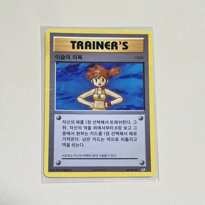 [BUNJANG] Pokemon Card 2016 Misty&