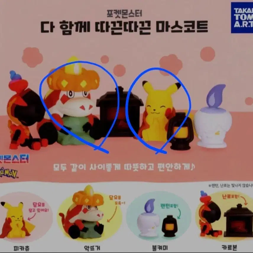 [BUNJANG] Pokemon "Warm and Cozy" Mascot Gacha Pikachu &amp; Cyndaquil (Sealed) / 포켓몬스터 따끈따끈 마스코트 가챠 피카츄,악뜨거 미개봉