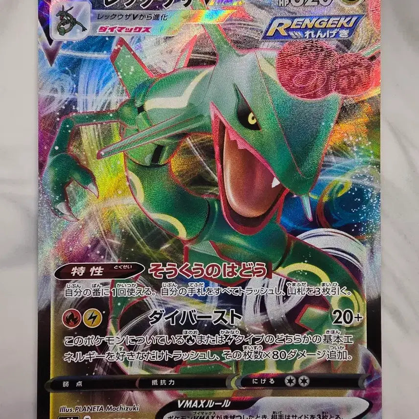 [BUNJANG] Pokemon Japanese Rayquaza VMAX Card / 포켓몬카드 일판 레쿠쟈 VMAX