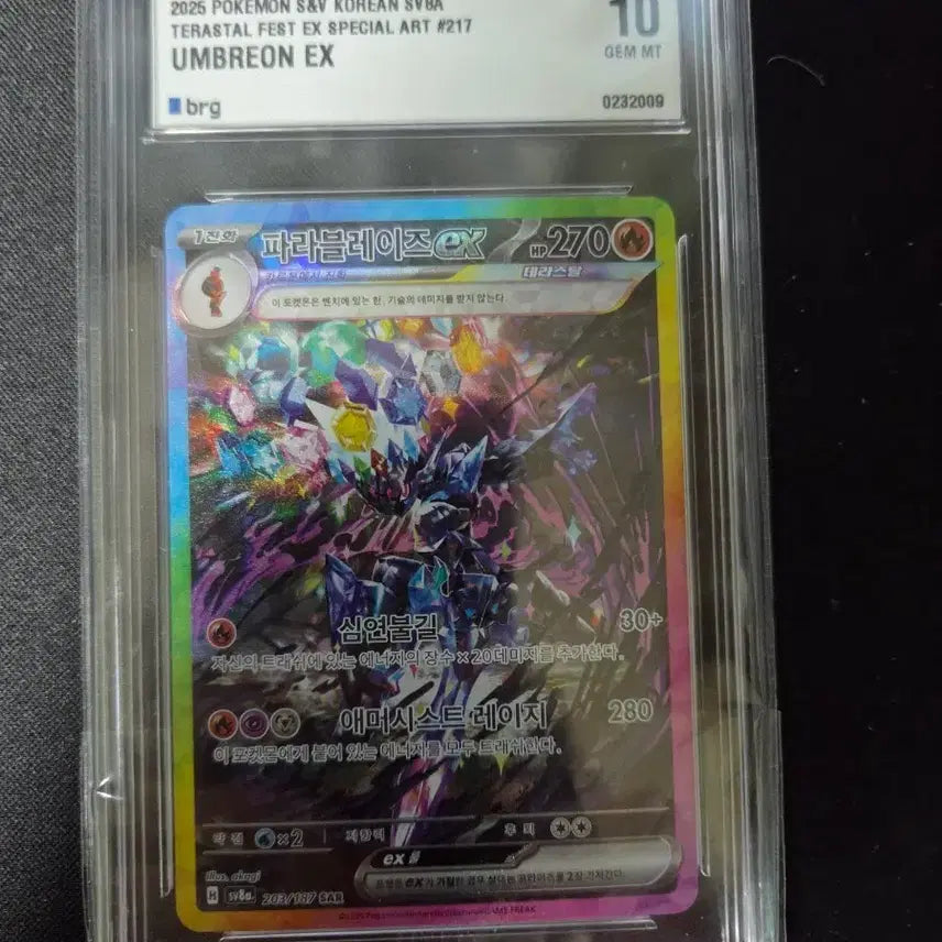 [BUNJANG] Pokemon Card Infernape EX BRG Graded 10 / 포켓몬카드  파라블레이즈  brg 10등급 판매합니다