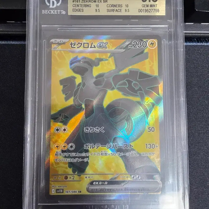 [BUNJANG] BGS 9.5 Black Kyurem SR Japanese Version / BGS 9.5 블랙볼트 제크로무 SR 일본판