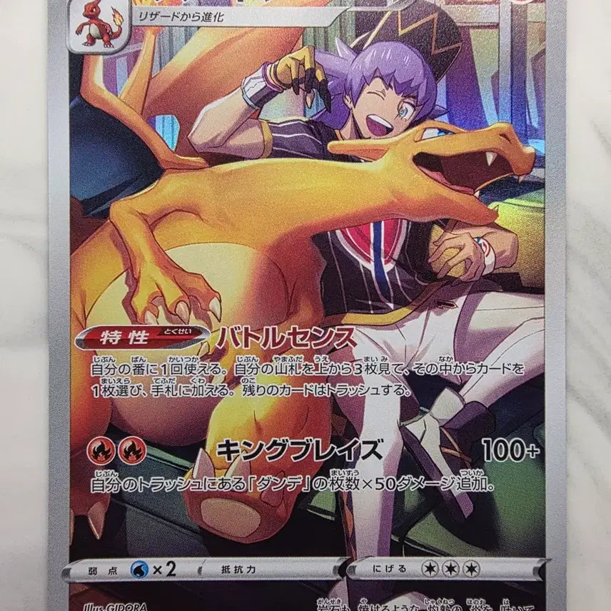 [BUNJANG] Pokemon Card Japanese Charizard CHR / 포켓몬카드 일판 리자몽CHR