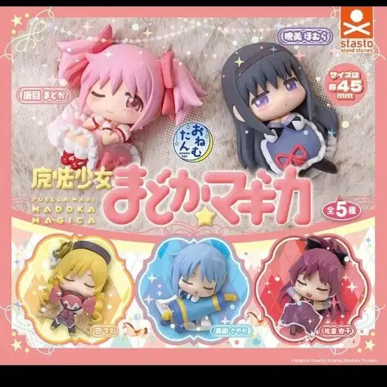 [BUNJANG] Puella Magi Madoka Magica Onemutan Gacha Figure (Sealed) / 미개봉) 마마마 마법소녀 마도카 마기카 오네무탄 가챠 판매