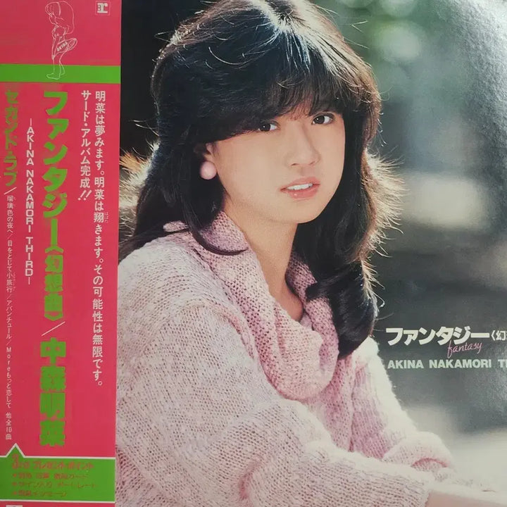 [BUNJANG] Akina Nakamori Fantasy〈幻想曲〉 1983 Japanese LP with Signed Poster / 추천 나카모리 아키나 Akina Nakamori LP + 싸인포스터