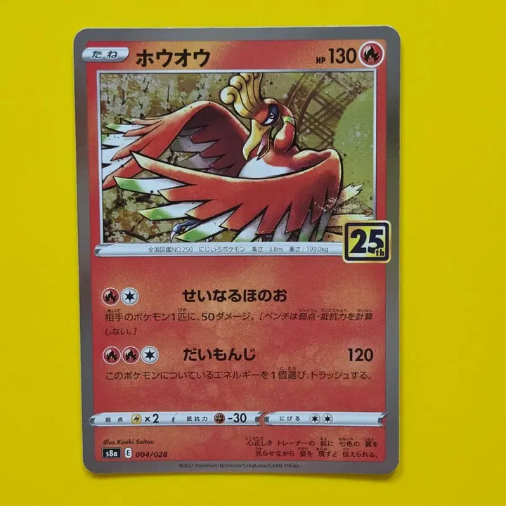 [BUNJANG] Pokemon Card 25th Anniversary Ho-Oh Japanese Edition / 포켓몬카드 칠색조 25주년 s8a 일판