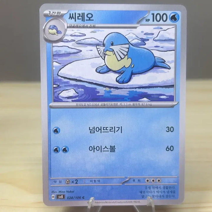 [BUNJANG] Pokemon Card Scireo SV8 028/106 C / [포켓몬카드] 씨레오 sv8 028/106 C