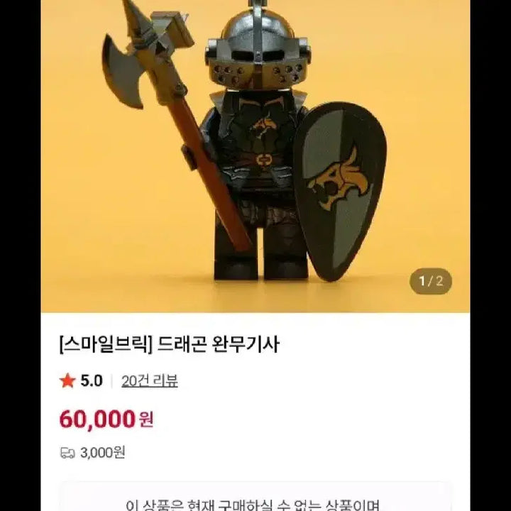 [BUNJANG] LEGO SmileBrick Dragon Knight Complete Weapon Set (Polarm Version) / 레고 스마일브릭 드래곤 완무기사 팝니다.(폴암버전)