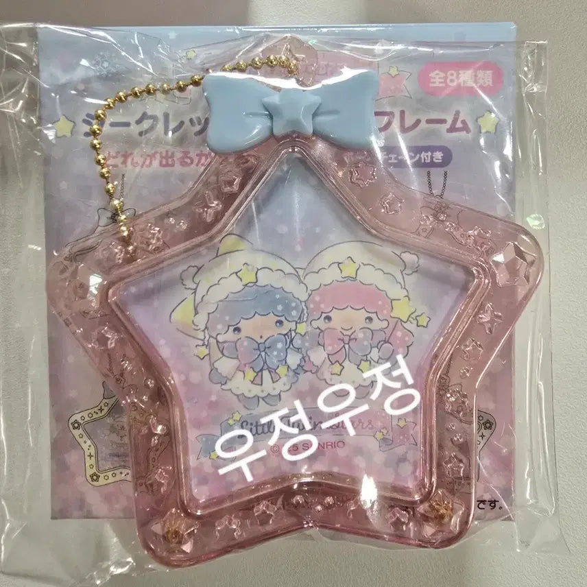 [BUNJANG] Sanrio Little Twin Stars Mini Photo Frame (Sealed) with TXT Star Confetti / 비닐미개봉)산리오 시크릿 별 미니포토프레임(투바투 별 컨페티 1장 포함)