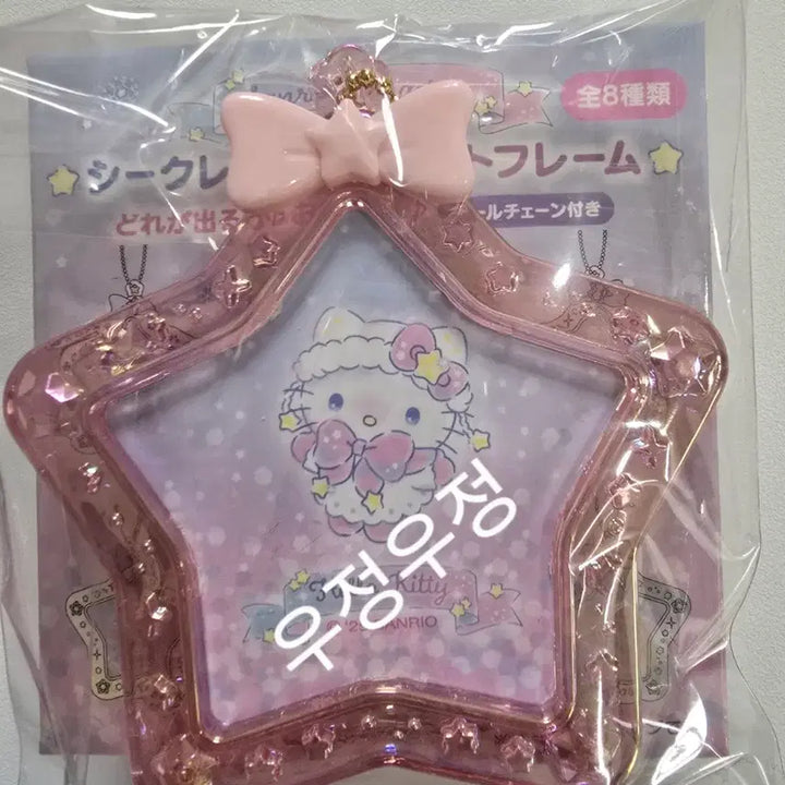 [BUNJANG] Sanrio x TXT (Tomorrow X Together) Secret Star Mini Photo Frame (Includes 1 Star Confetti) / 비닐미개봉)산리오 시크릿 별 미니포토프레임(투바투 별 컨페티 1장 포함)