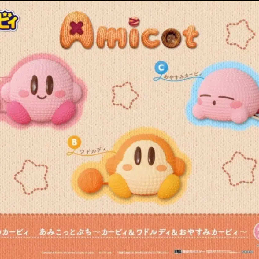 [BUNJANG] Kirby Amicotte Yarn Series 3-Item Bundle Set / [할인] [희귀] 별의커비 아미코트 amicot 털실 시리즈 3종 일괄