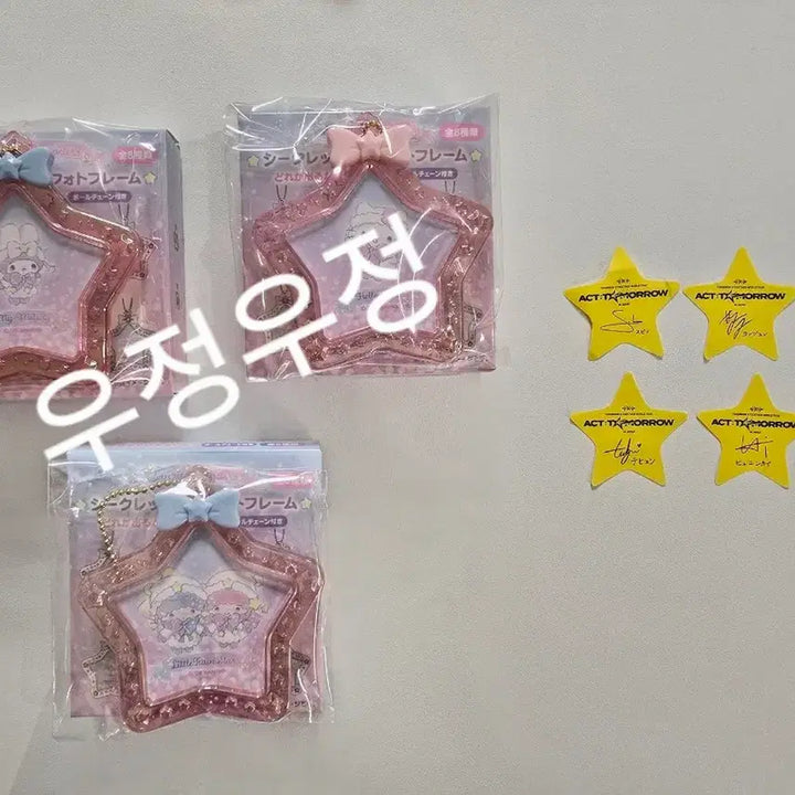 [BUNJANG] Sanrio Star Mini Photo Frame (Includes TXT Star Confetti) / 비닐미개봉)산리오 시크릿 별 미니포토프레임(투바투 별 컨페티 1장 포함)