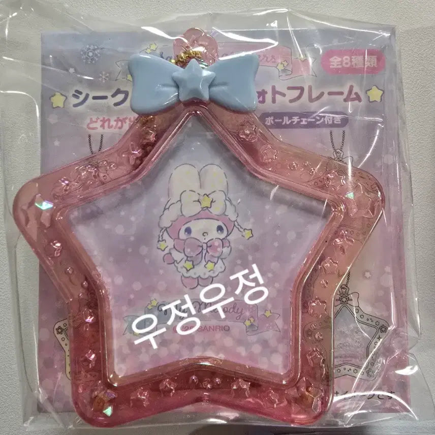 [BUNJANG] Sanrio Star Mini Photo Frame (Includes TXT Star Confetti) / 비닐미개봉)산리오 시크릿 별 미니포토프레임(투바투 별 컨페티 1장 포함)