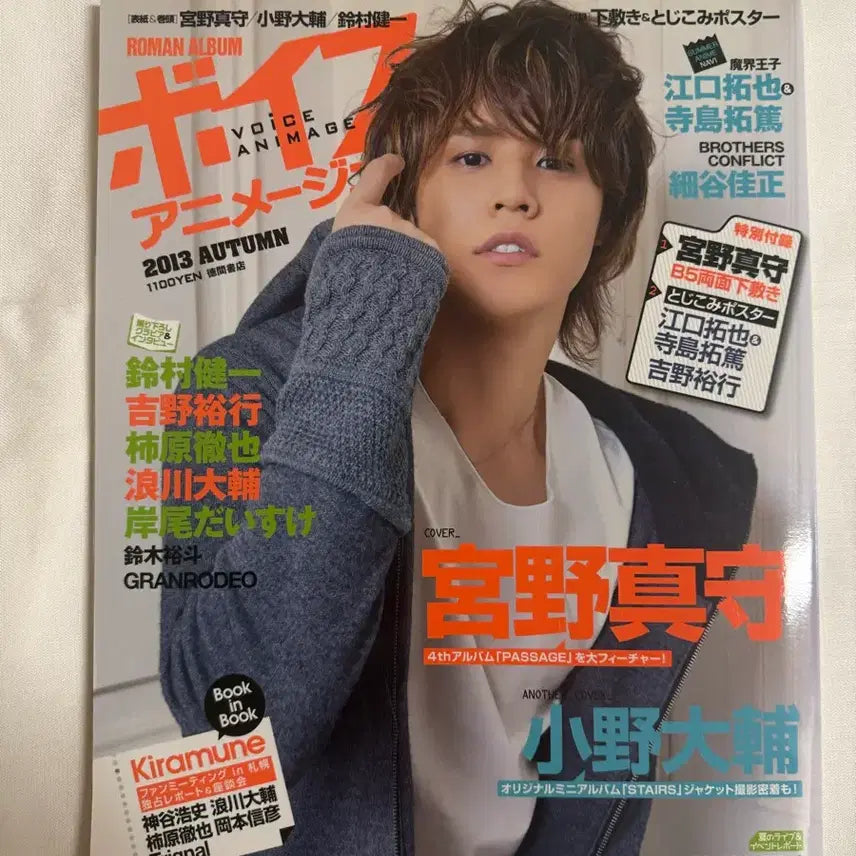 [BUNJANG] Voice Animage 2013 Autumn Roman Album Japanese Magazine / 일본남자성우잡지 VOICE ANIMAGE 2013 AUTUMN Roman Album